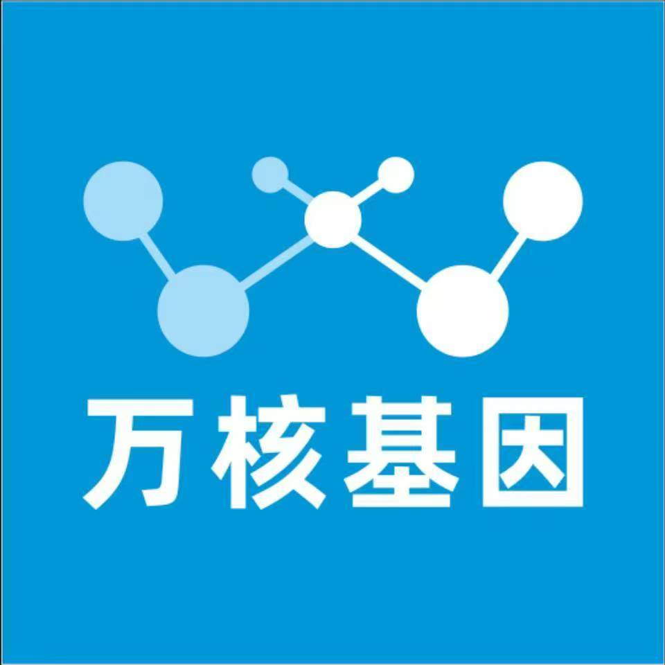 渭南华阴万核基因检测咨询中心